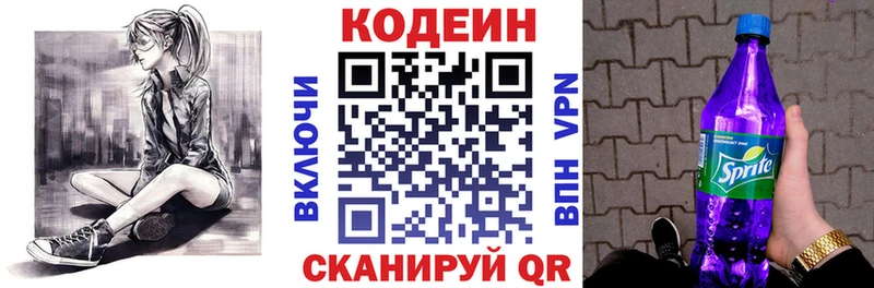 Кодеин напиток Lean (лин) Северо-Курильск